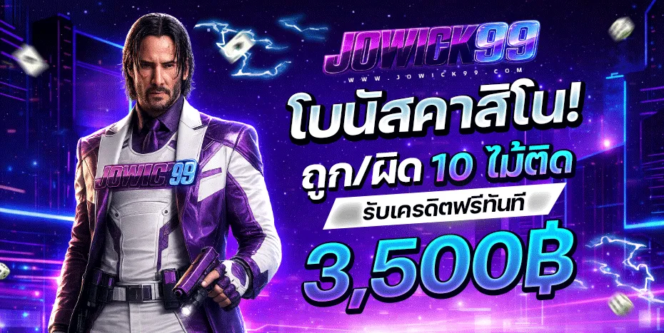 JOWICK99